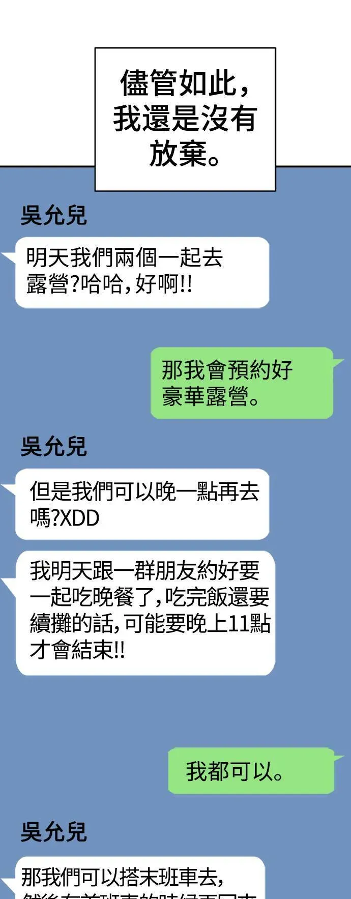 盗脸人生 成乔彬 8 第55页