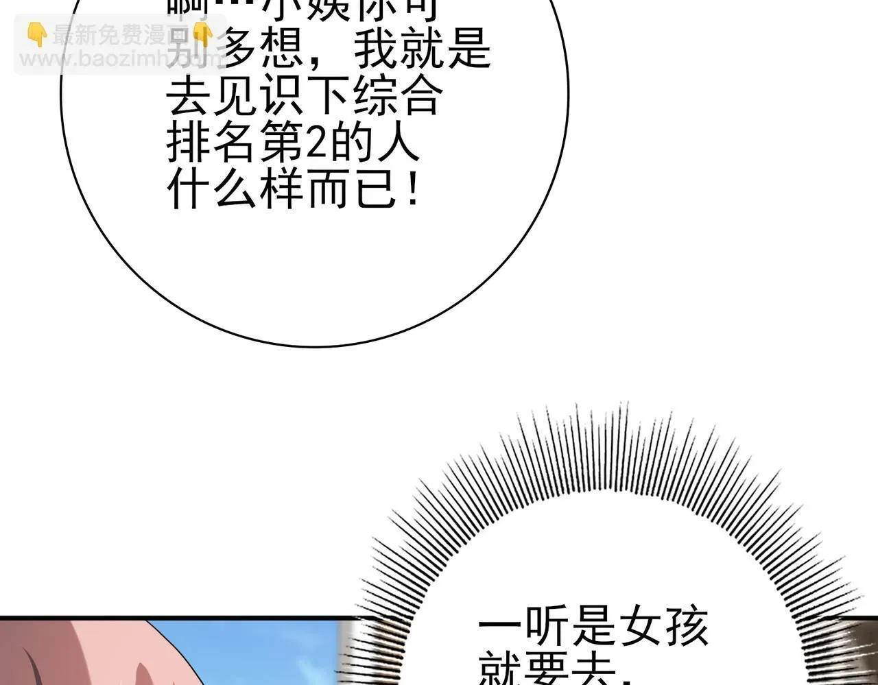 全民转职：驭龙师是最弱职业？ 第21话 翡翠的契约 第55页