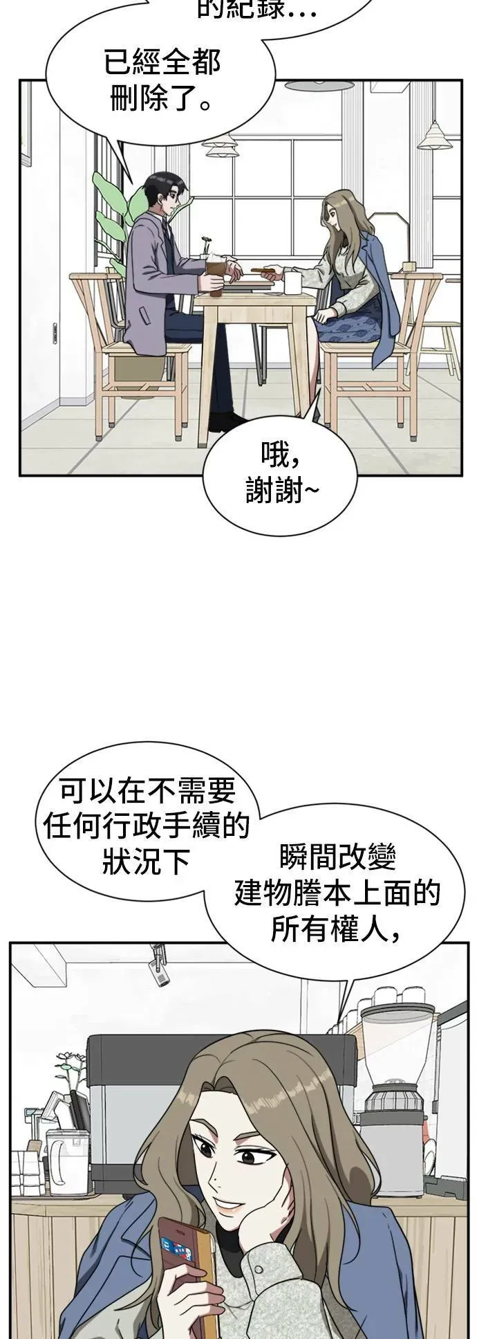 盗脸人生 吕敏舒 19 第55页