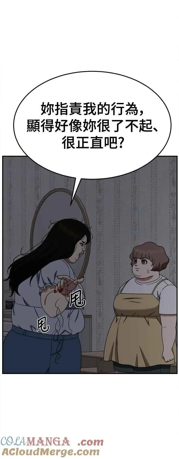 盗脸人生 S2 小百合 14 第55页