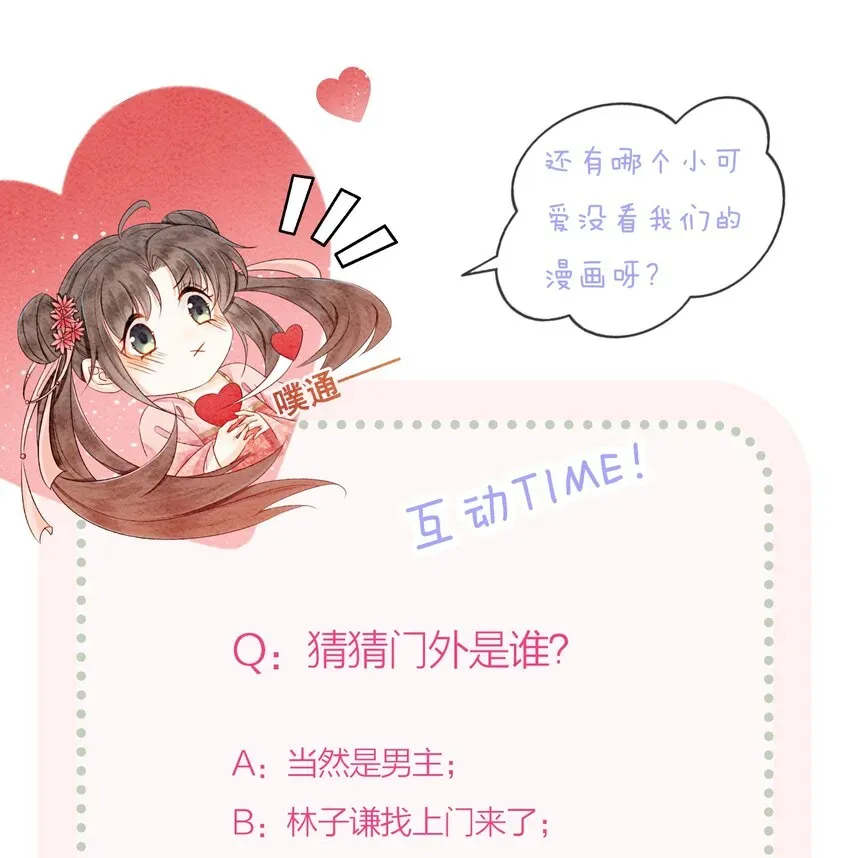 攻略王爷从退婚开始！ 19 我拿你毫无办法 第56页