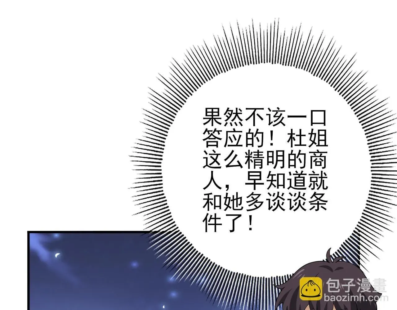 全民转职：驭龙师是最弱职业？ 第44话 在月光下兜风 第56页