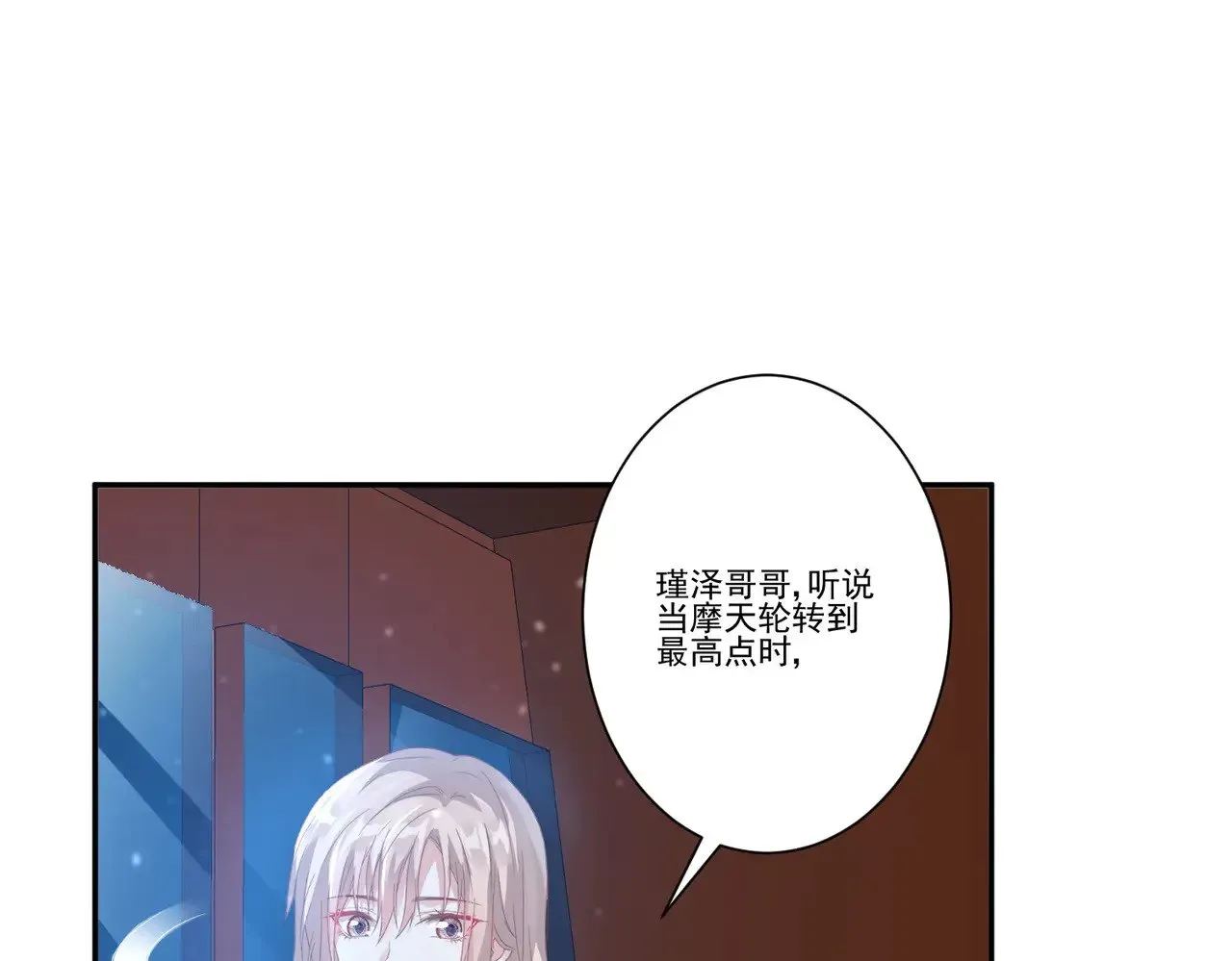 豪门千金重生后杀疯了 第33话：我的星辰 第57页