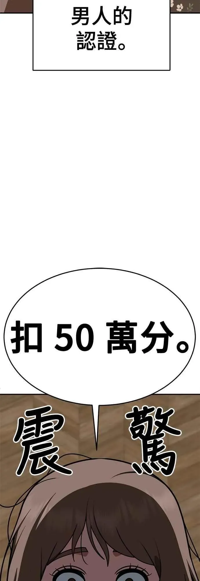 盗脸人生 S2 小百合 10 第59页