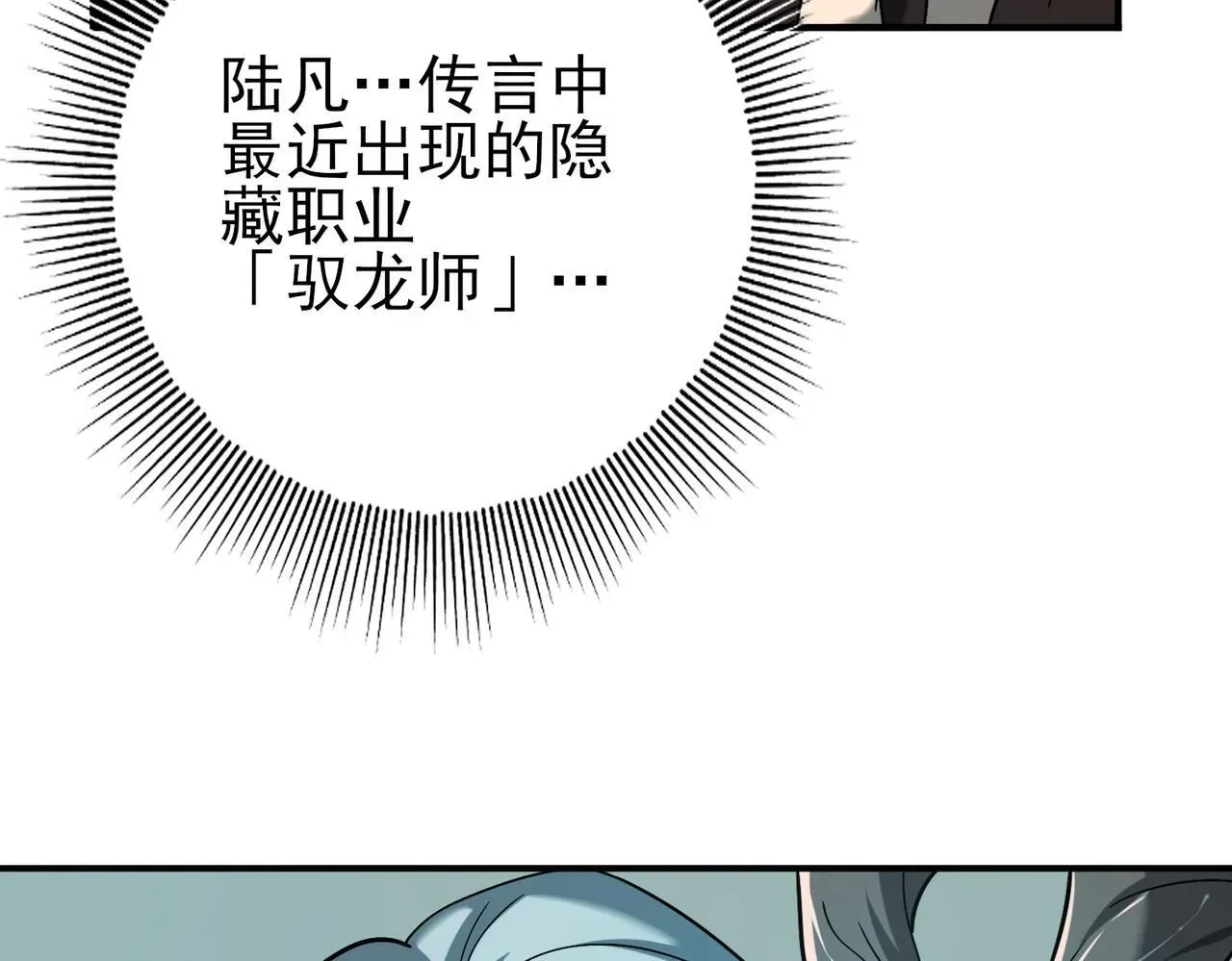 全民转职：驭龙师是最弱职业？ 第6话 铁肤丧尸 第59页