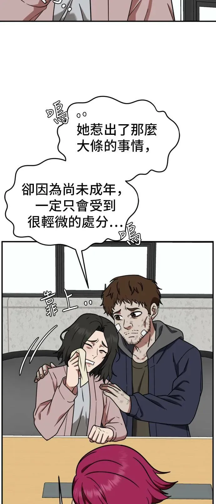 盗脸人生 秋斗娜 19 第60页