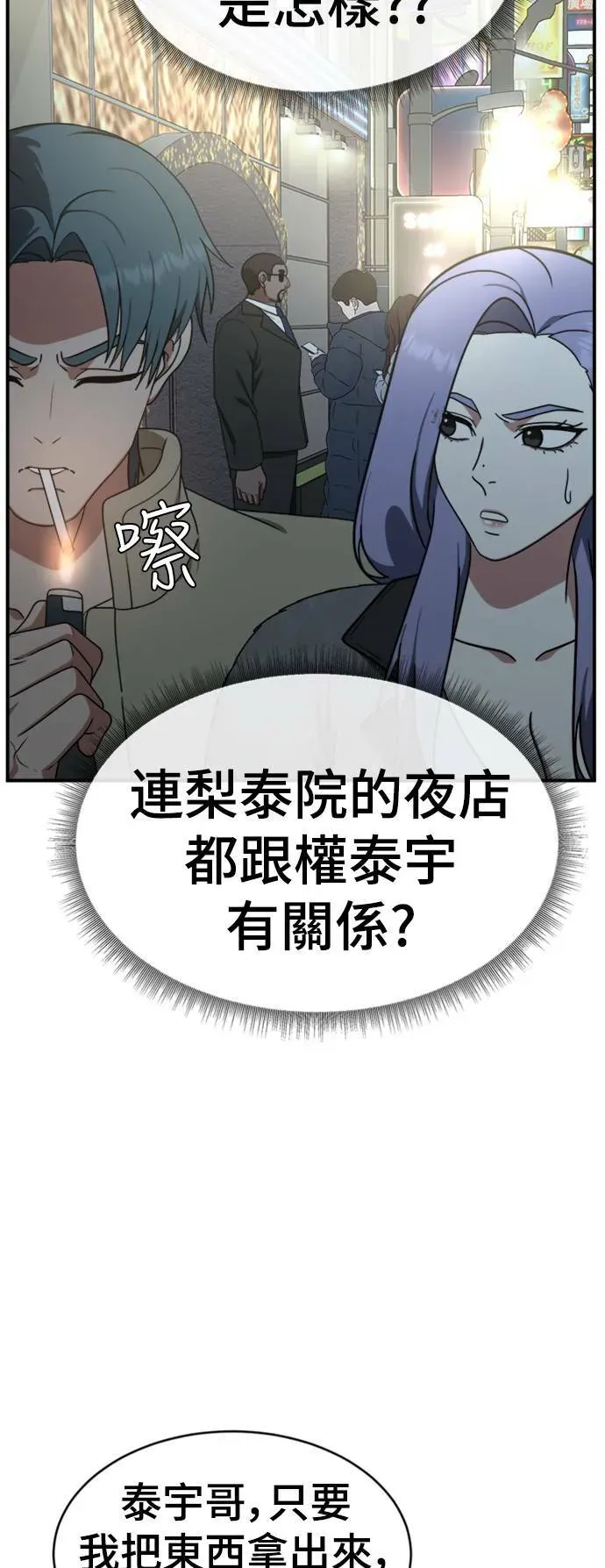 盗脸人生 河娜永 3 第60页