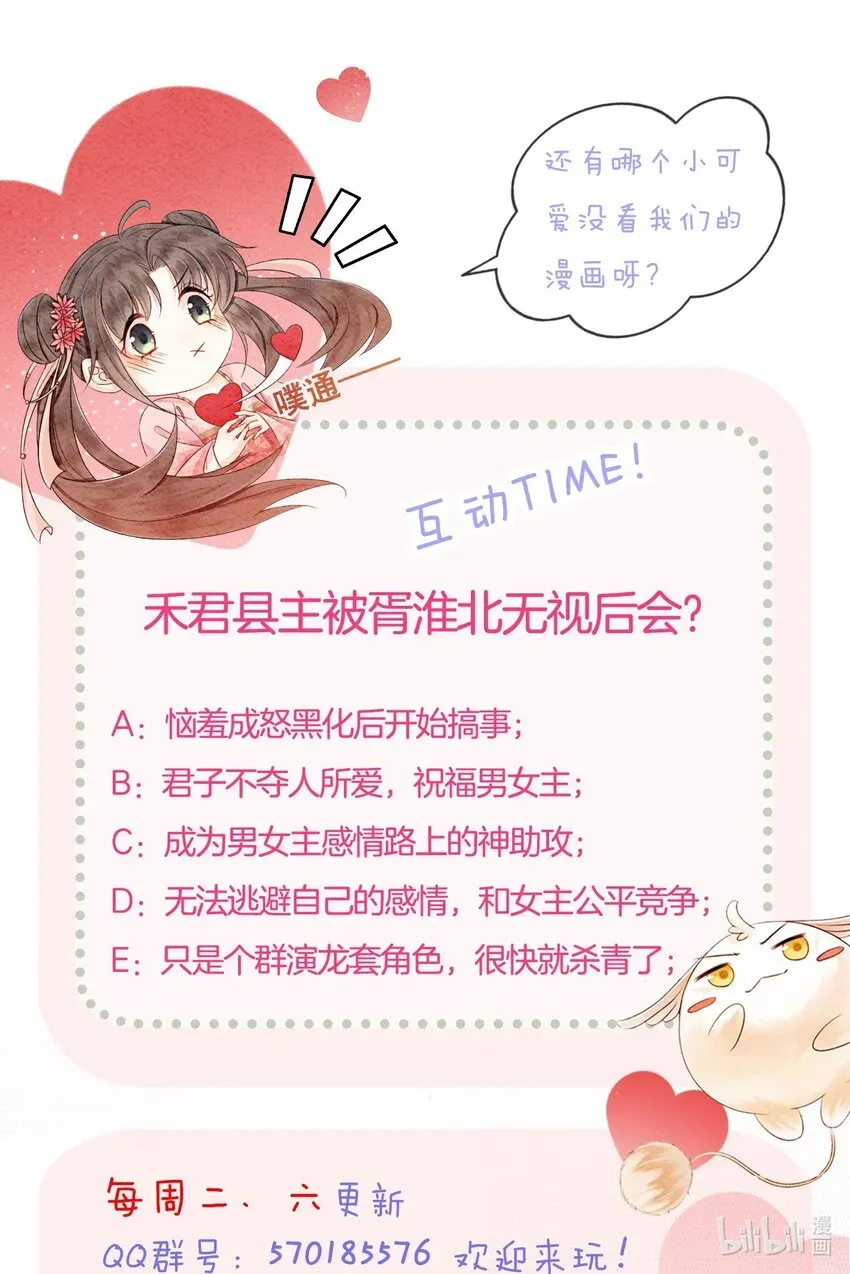 攻略王爷从退婚开始！ 31 我是逍遥王未来的王妃 第60页