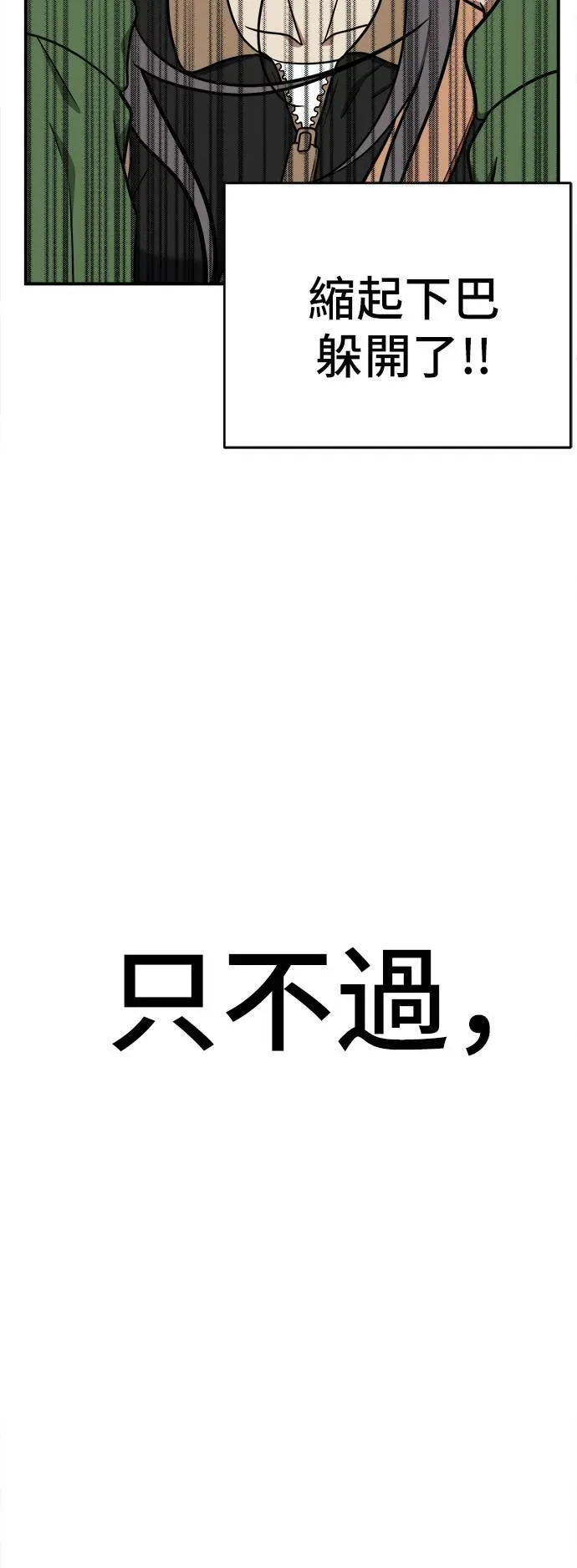 盗脸人生 艾登 13 第60页