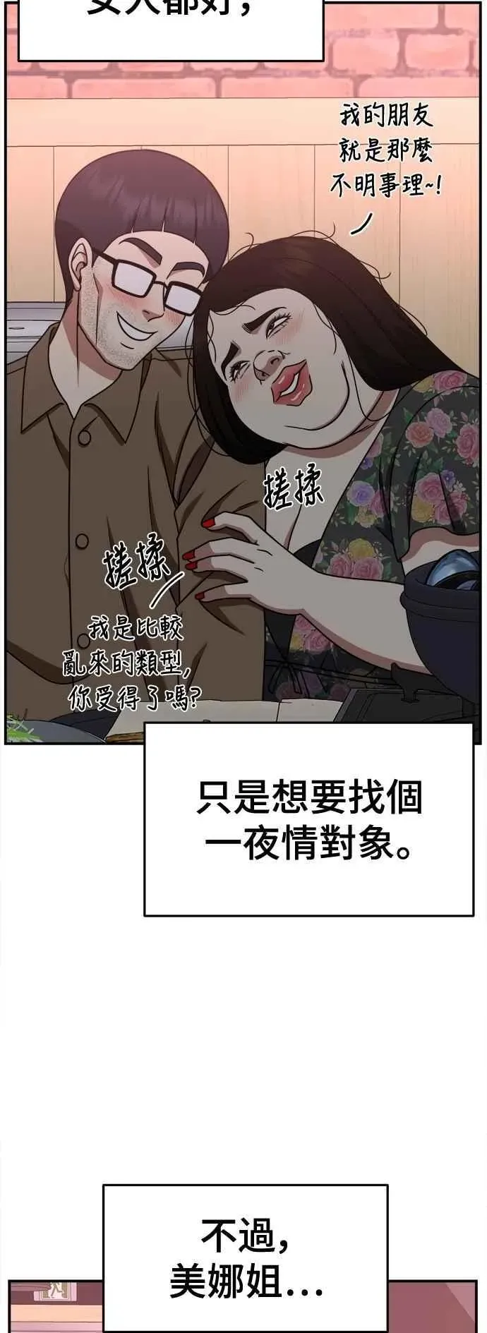 盗脸人生 S2 小百合 13 第60页