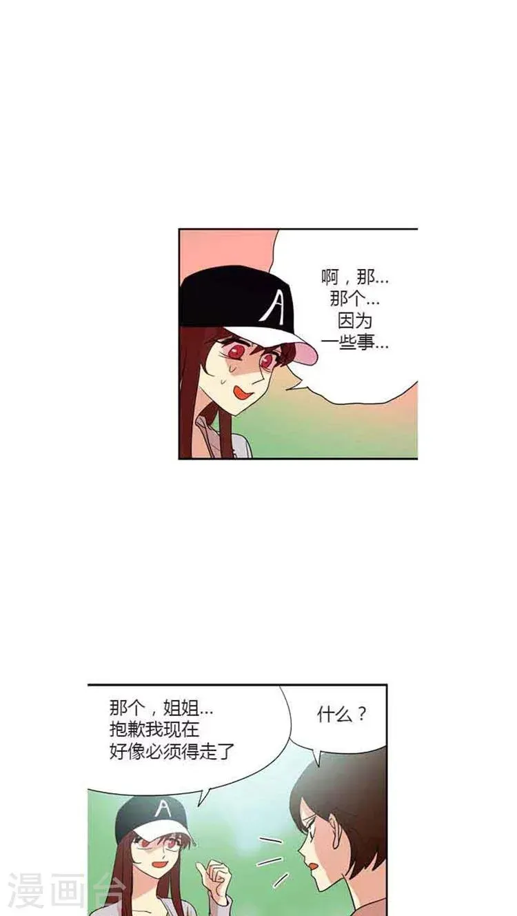 重返十几岁 第75话 还是被认出了 第6页