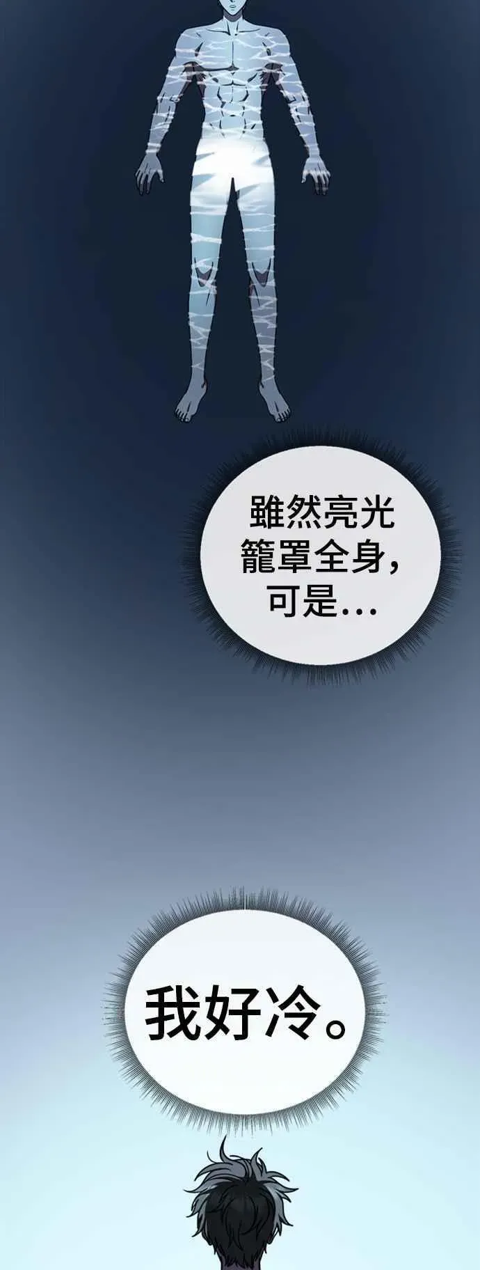 盗脸人生 S2 白水龙 10(完) 第6页