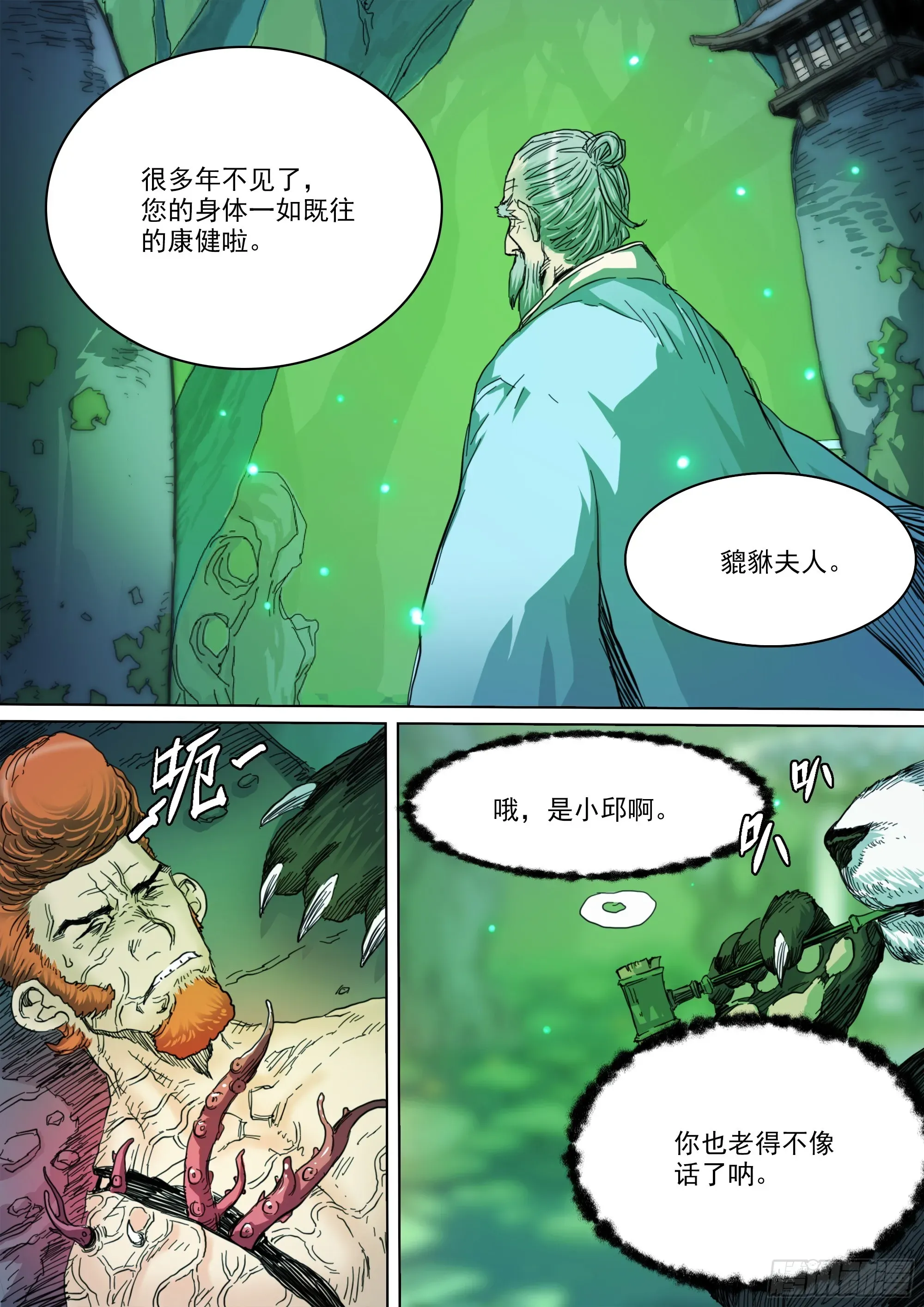 山上之人 第139话 老祖宗有请 第6页