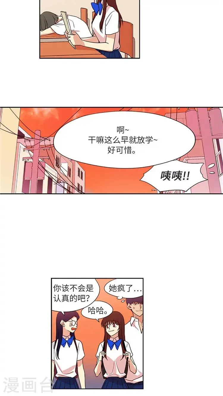 重返十几岁 第188话 各怀心事 第6页