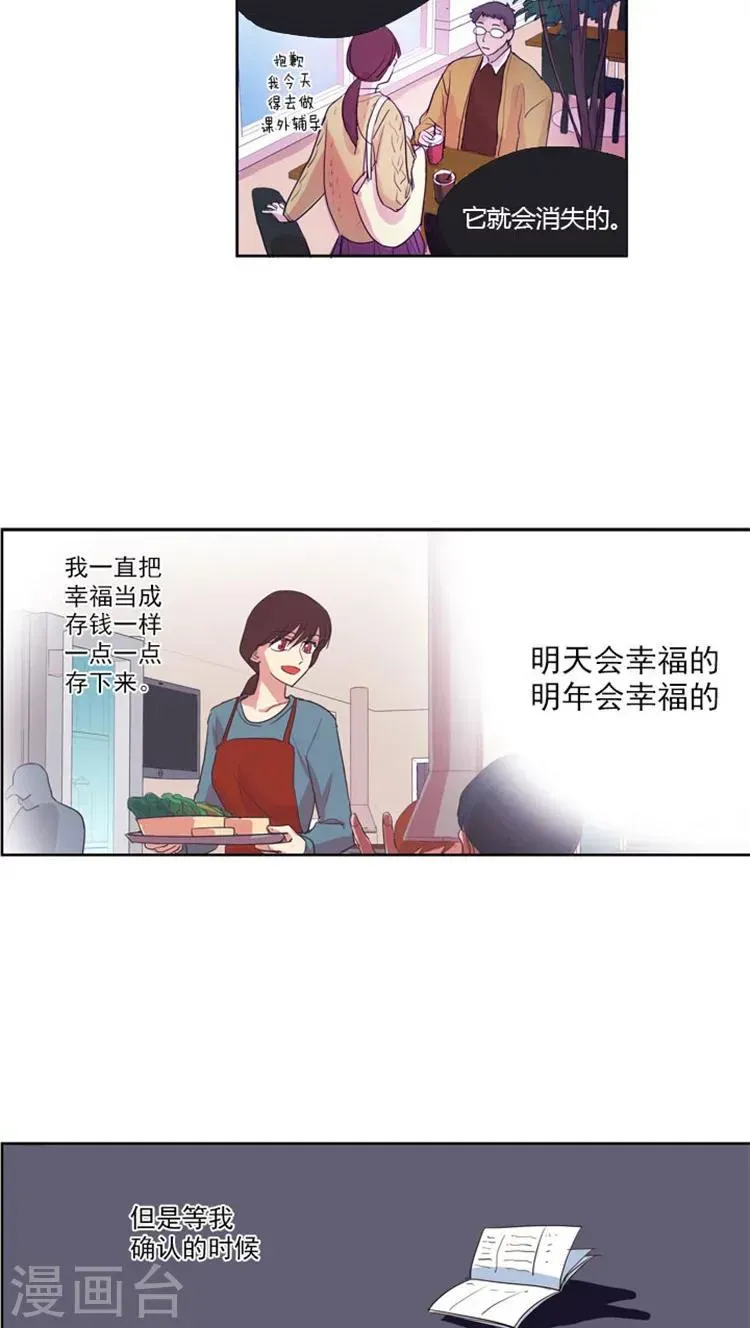 重返十几岁 第31话 被孤立3人组 第6页