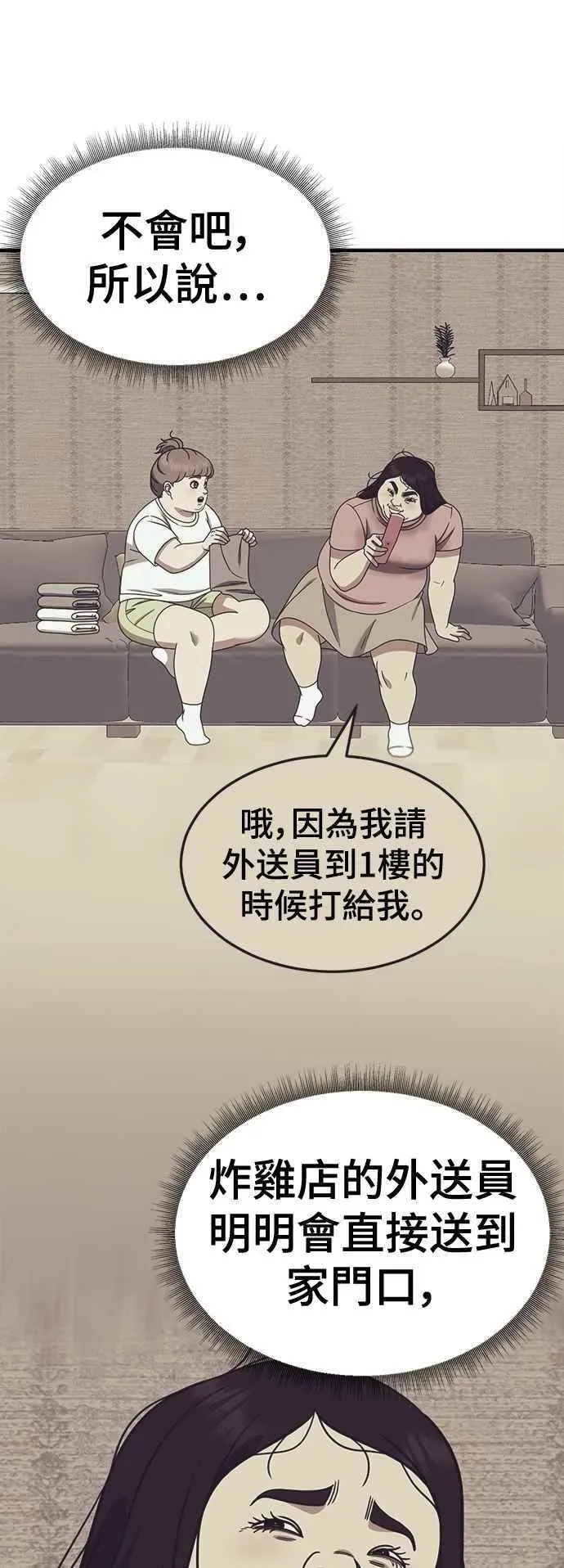 盗脸人生 S2 小百合 14 第6页