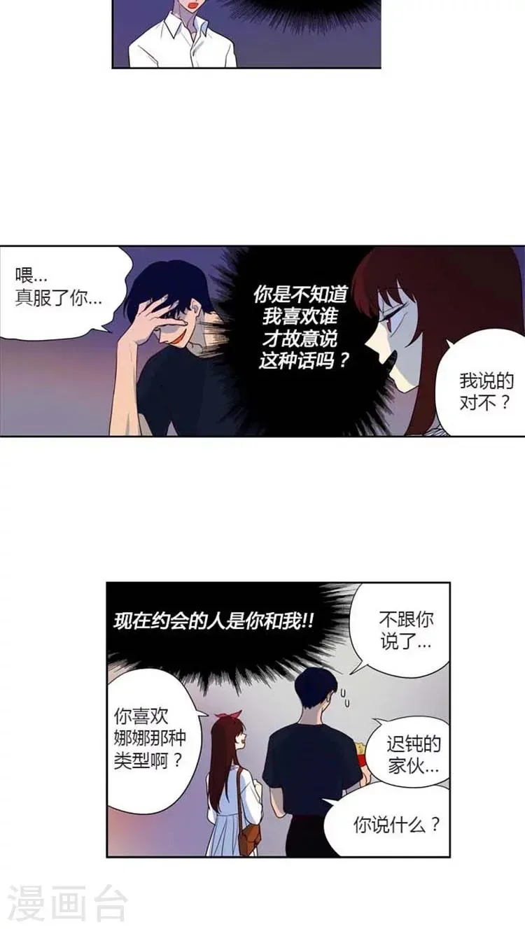 重返十几岁 第145话 你是喜欢娜娜吗？ 第6页