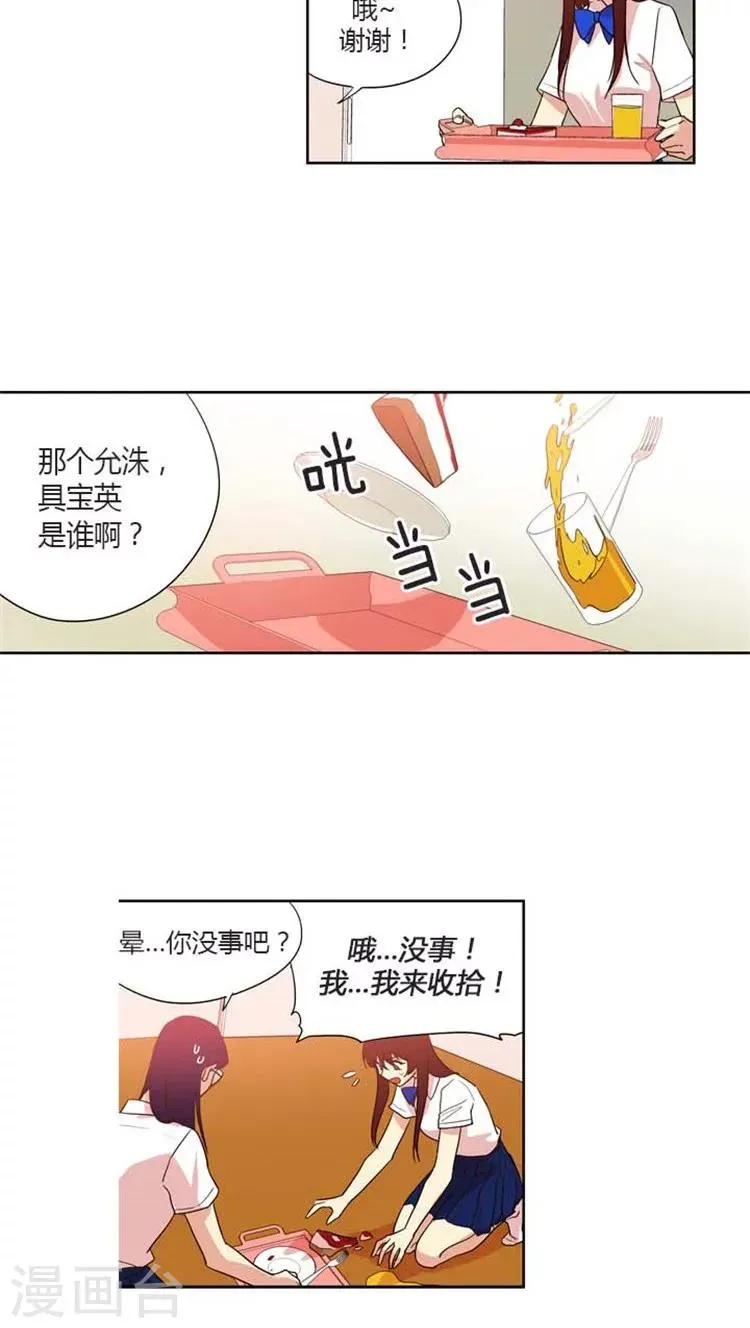 重返十几岁 第144话 险些暴露 第6页