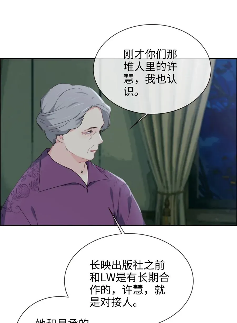 相濡易木 第210话：木木与易承的隔阂 第6页