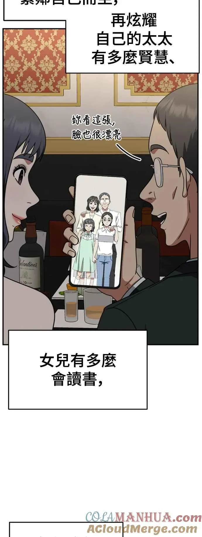 盗脸人生 S2 赵艺彬 4 第61页