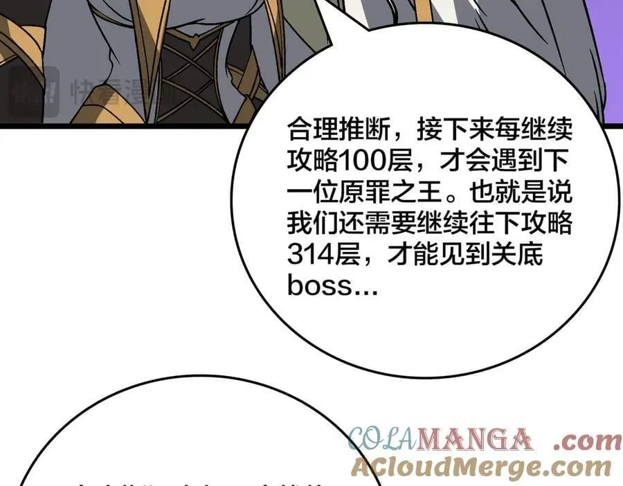 开局兼任黑龙boss，我无敌了 第38话 圆桌会议 第61页