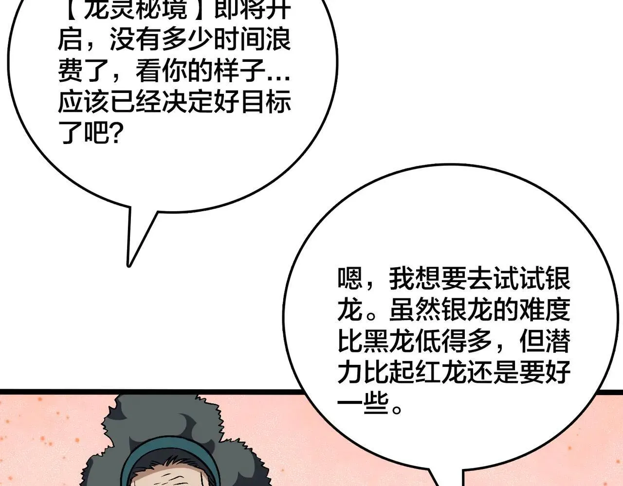 开局兼任黑龙boss，我无敌了 第36话 全球御兽协会的邀请 第61页