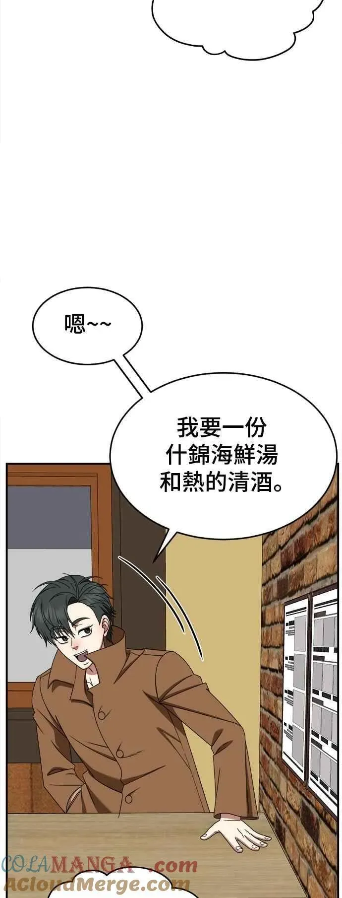 盗脸人生 S2 小百合 17 第61页