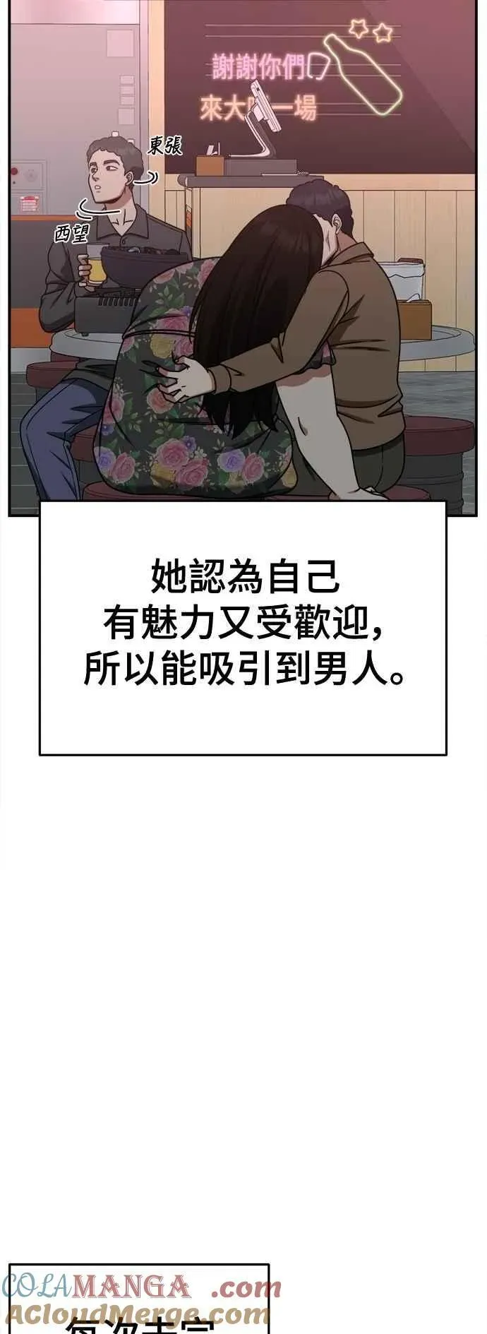 盗脸人生 S2 小百合 13 第61页