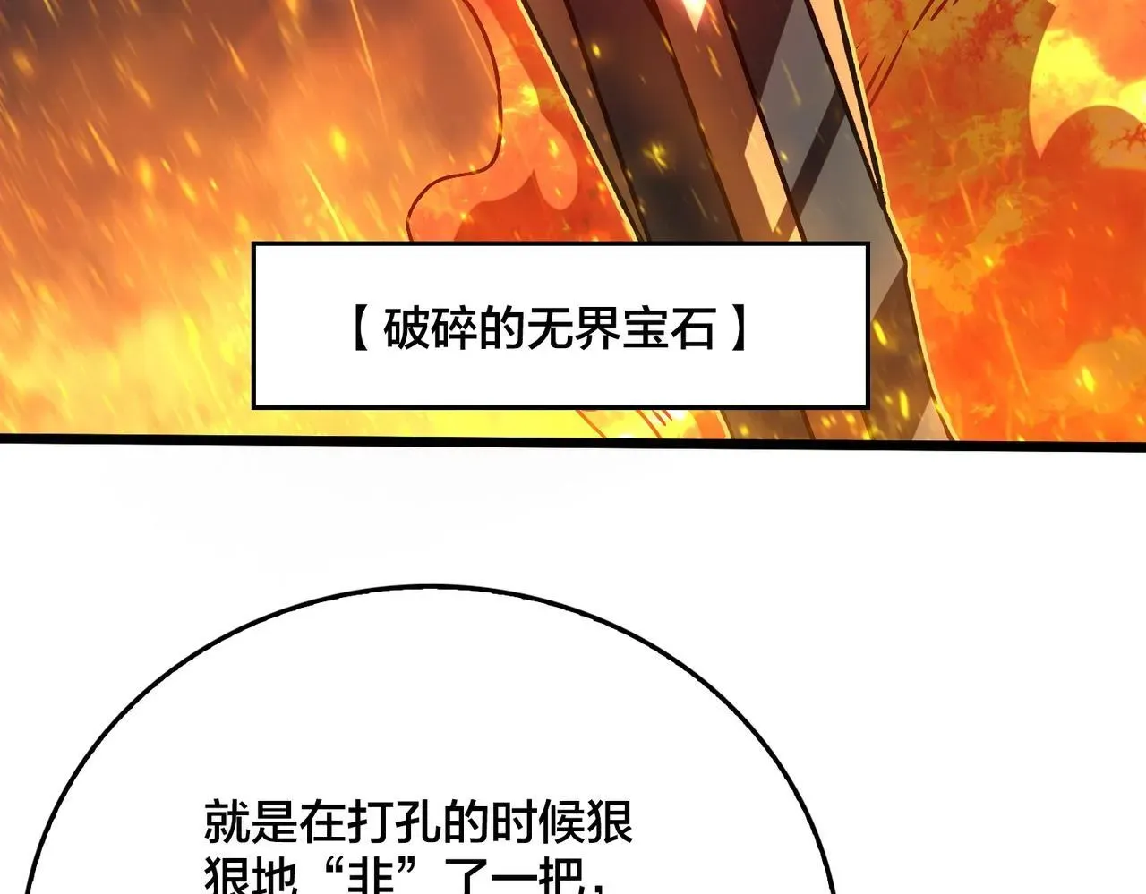 开局兼任黑龙boss，我无敌了 第3话 团灭公会 第61页