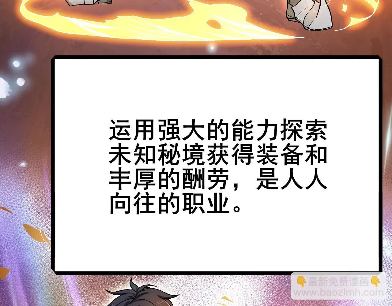 全民转职：驭龙师是最弱职业？ 第1话 最弱隐藏职业？！ 第61页