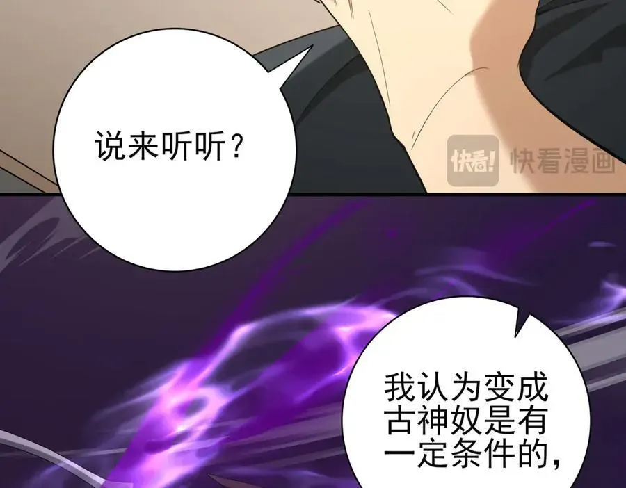 全民转职：驭龙师是最弱职业？ 第61话 狮鹫团的通缉令 第62页