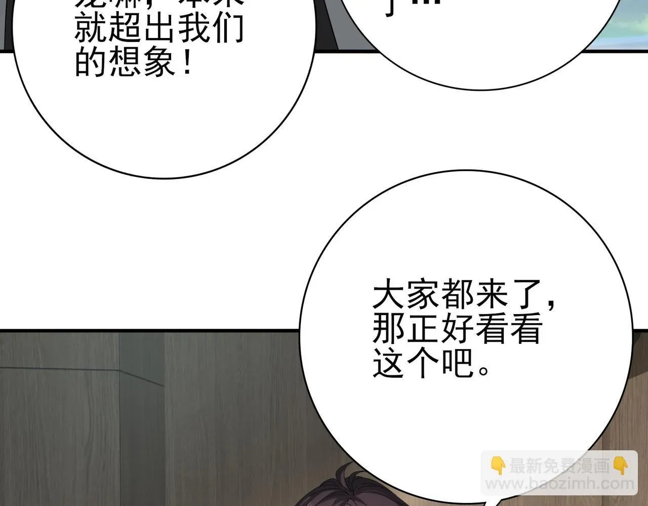 全民转职：驭龙师是最弱职业？ 第23话 「13739」 第62页