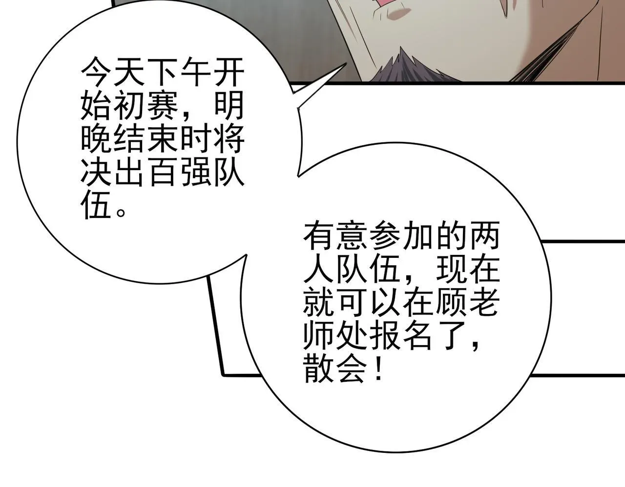 全民转职：驭龙师是最弱职业？ 第28话 新生考核 第62页