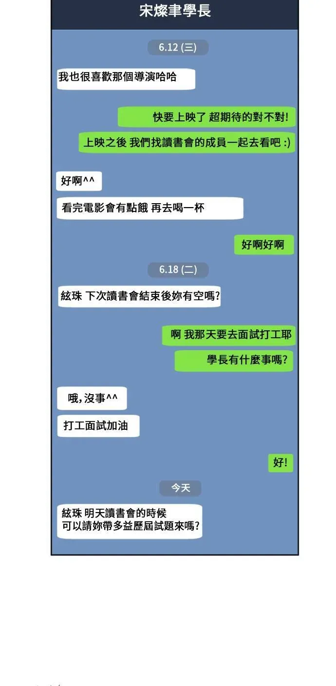 盗脸人生 郑絃珠 2 第62页