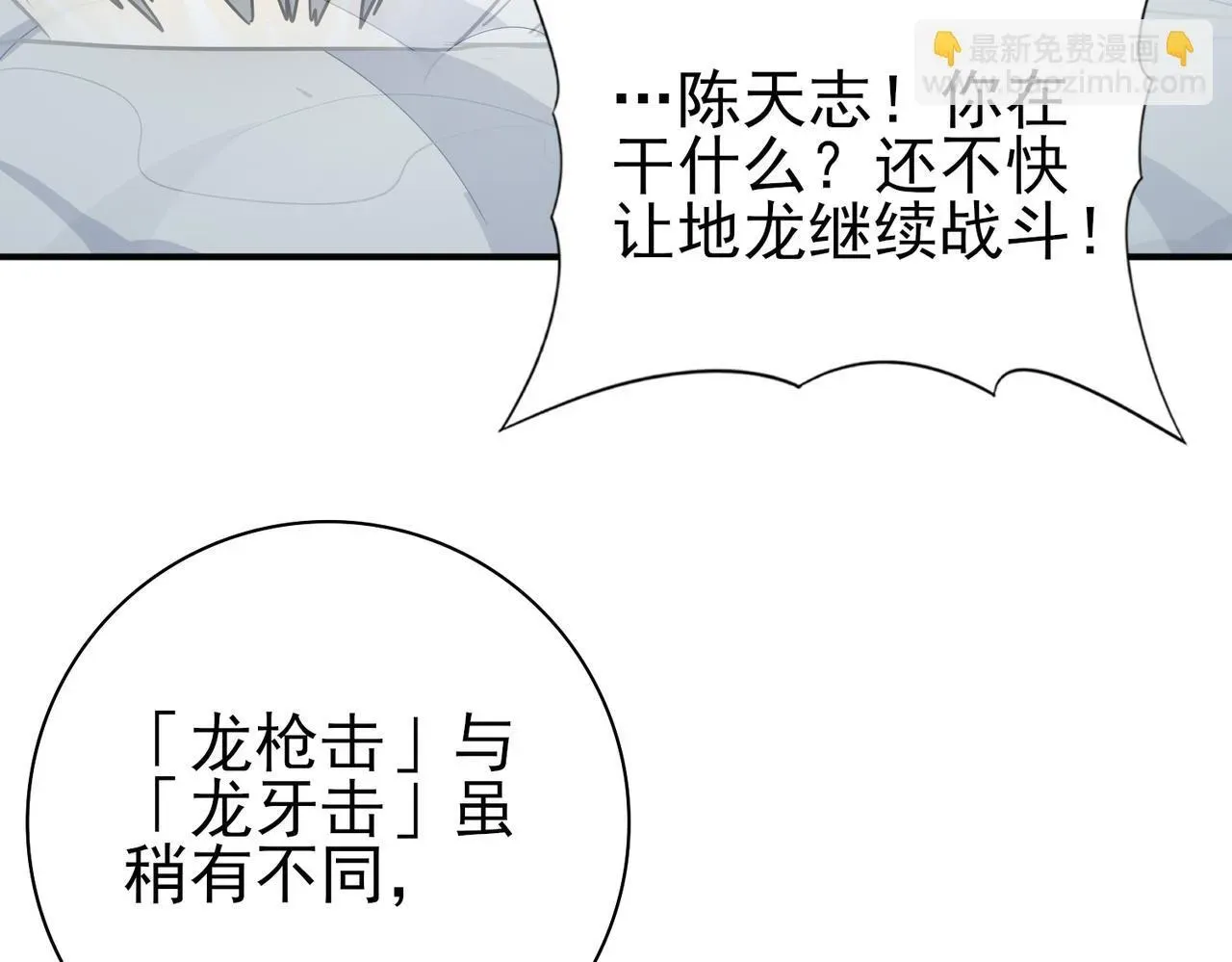 全民转职：驭龙师是最弱职业？ 第30话 驭龙师的不同 第62页