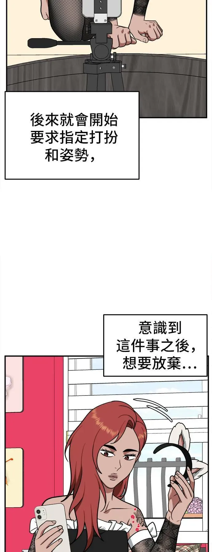 盗脸人生 秋斗娜 6 第62页