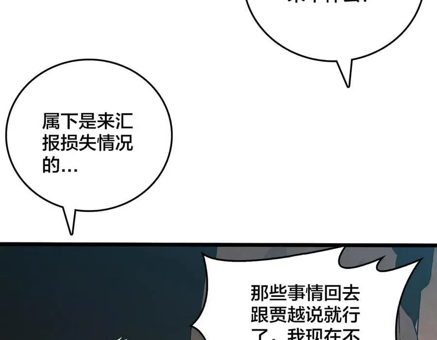 开局兼任黑龙boss，我无敌了 第32话 惊喜收获！辉月阶装备！ 第62页