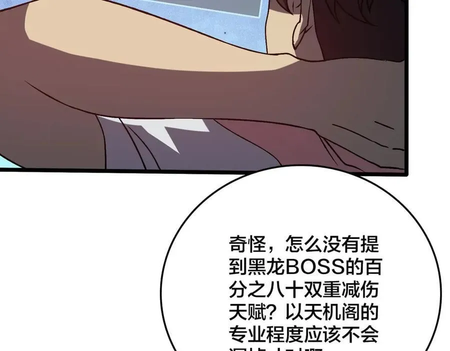 开局兼任黑龙boss，我无敌了 第16话 养头BOSS当宠物？ 第62页