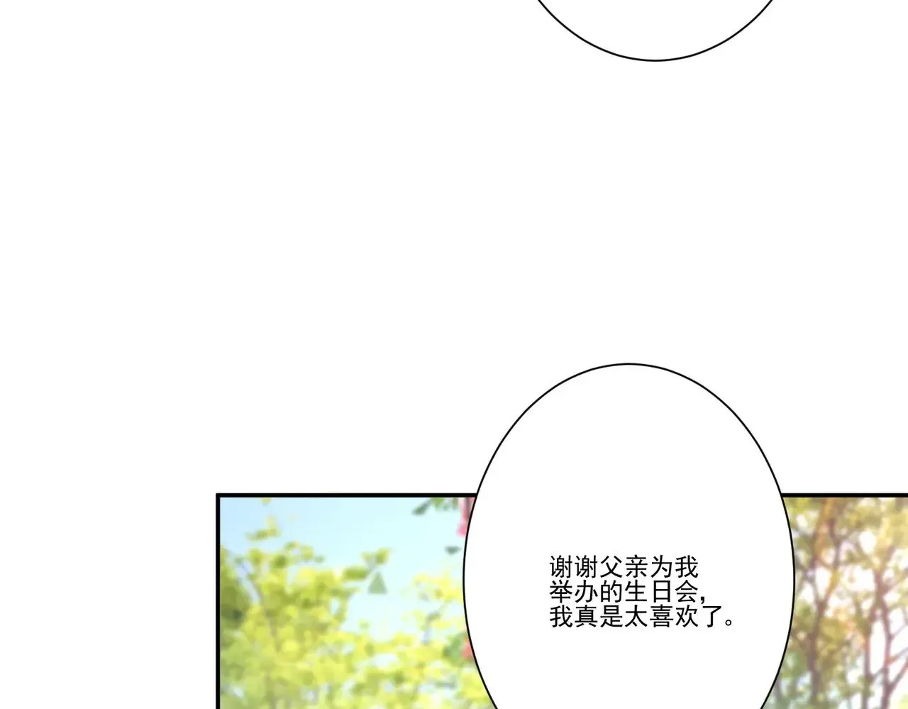 豪门千金重生后杀疯了 第35话：特别的生日礼 第63页