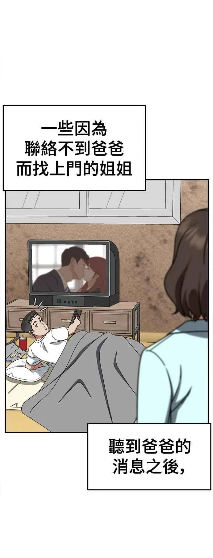 盗脸人生 S2 小百合 2 第63页