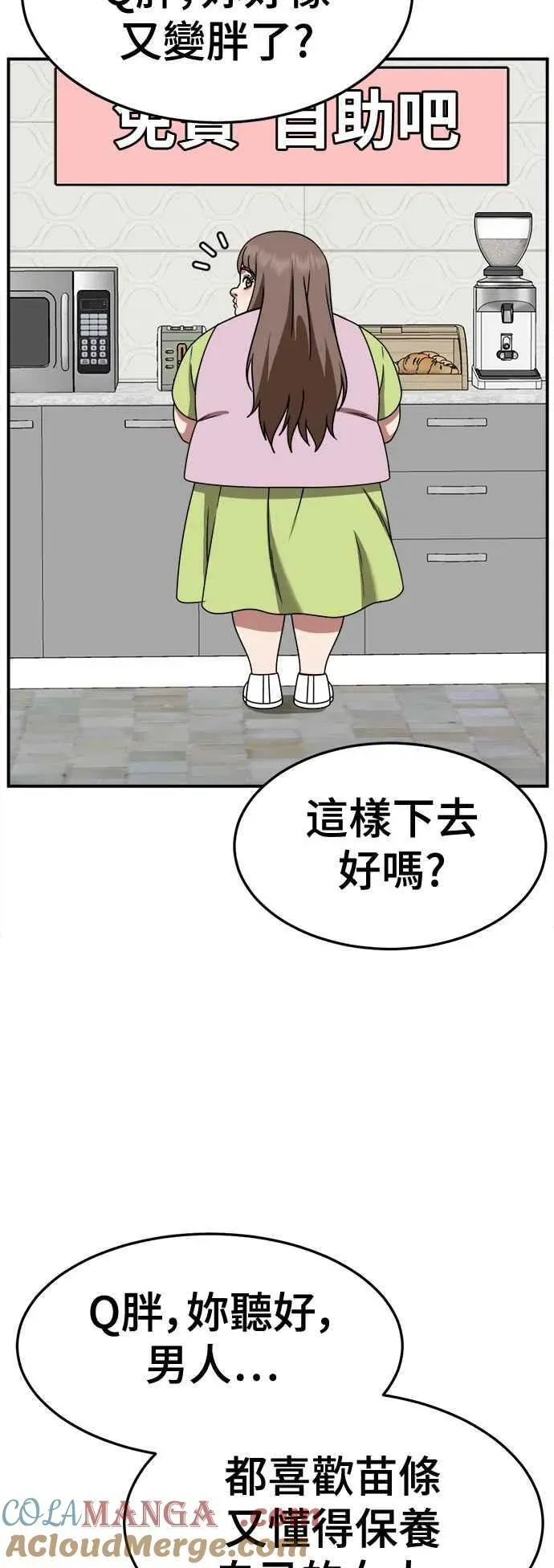 盗脸人生 S2 小百合 9 第64页