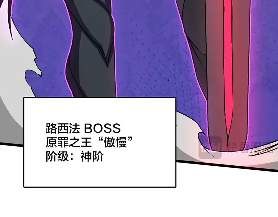 开局兼任黑龙boss，我无敌了 第37话 世界BOSS 第64页