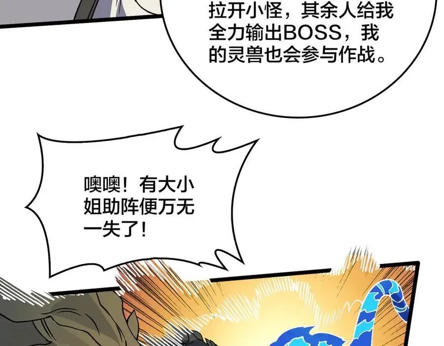 开局兼任黑龙boss，我无敌了 第30话 晋升辉月阶！ 第64页