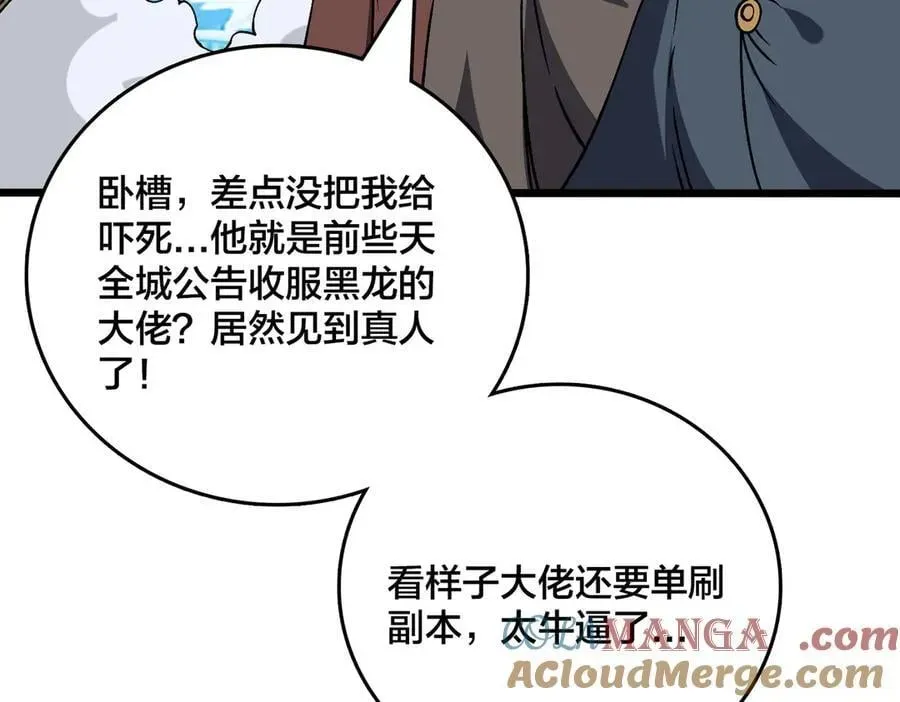 开局兼任黑龙boss，我无敌了 第39话 钻石阶BOSS？秒了！ 第65页