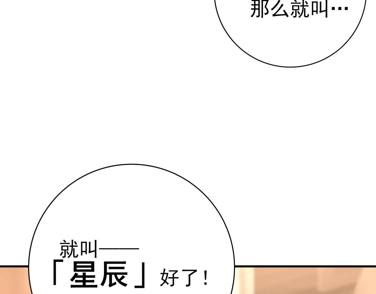 全民转职：驭龙师是最弱职业？ 第45话 星空的契约 第65页