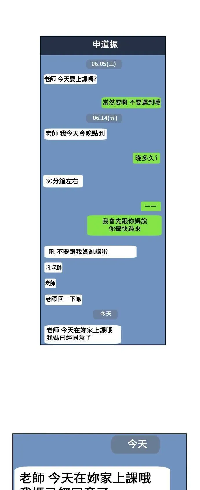 盗脸人生 郑絃珠 2 第66页