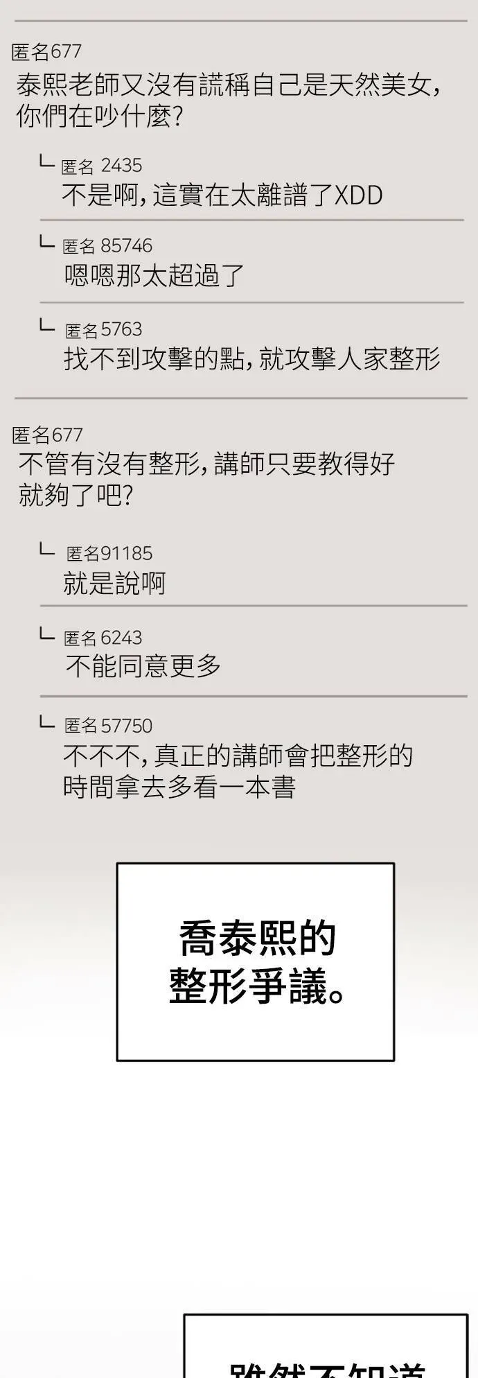 盗脸人生 乔泰熙 15 第66页