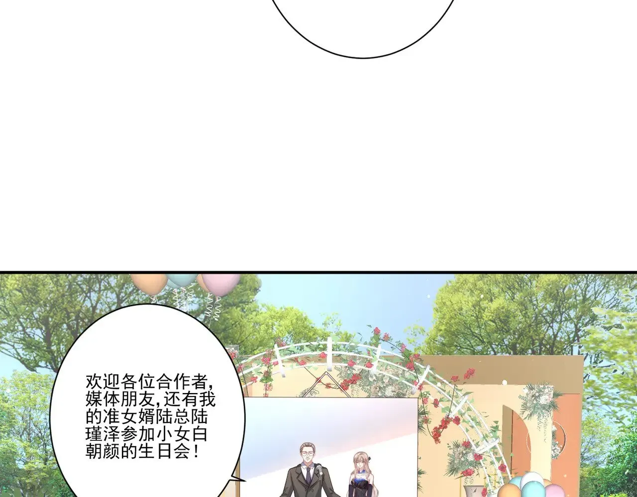 豪门千金重生后杀疯了 第35话：特别的生日礼 第66页