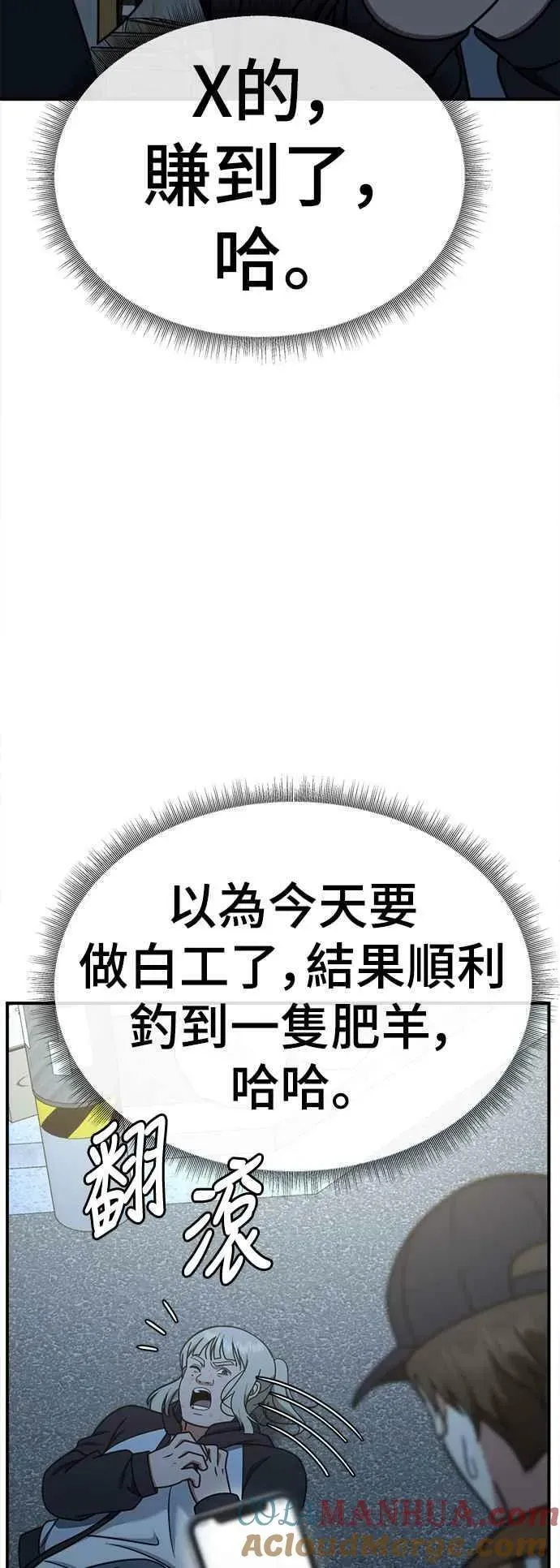 盗脸人生 S1 外传3 李智允 第67页