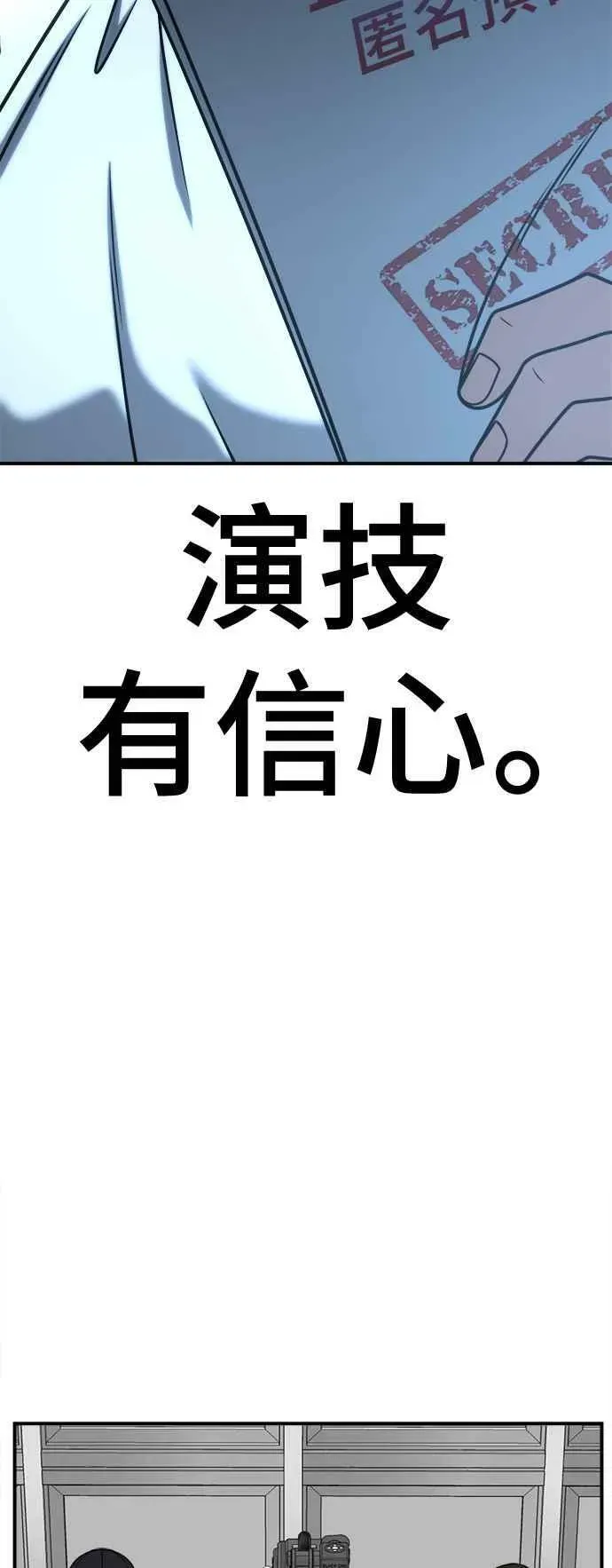 盗脸人生 S2 莱姆香 4 第68页